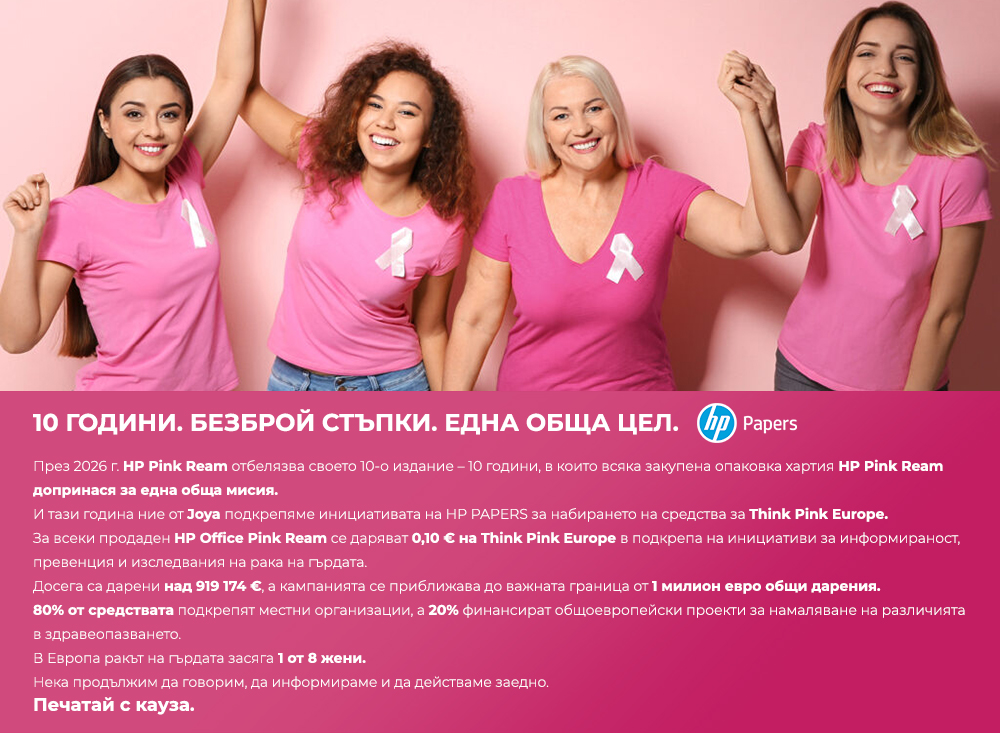 HP Pink Ream - хартия с кауза