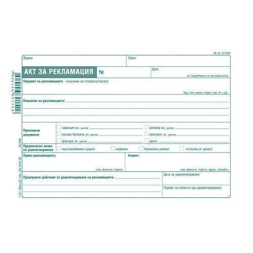 Акт за рекламация 1-58*,вестникарска хартия, A5, 80 л. — Joya.bg