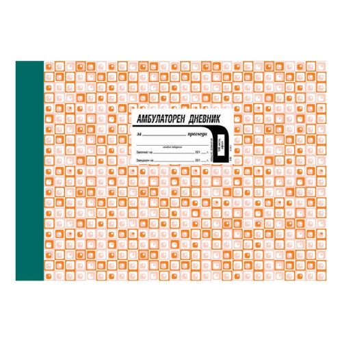 Амбулаторен дневник 2-62, А4, твърди корици, офсет, 100 л 1