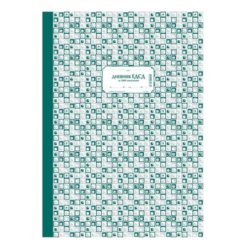 Дневник ЕДСД (1000 записвания) книга 1-9, вестникарска хартия, A3, 100 л. — Joya.bg 1