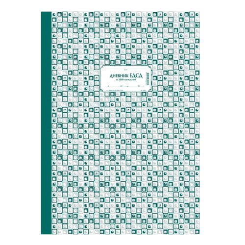 Дневник ЕДСД (2000 записвания) книга 1-10*, вестникарска хартия, A3, 200 л. — Joya.bg 1