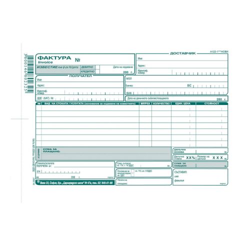 Фактура с обложка (7 р.) A-122.1***, меки корици, химизирана хартия, A5, 100 л. — Joya.bg