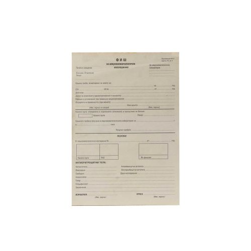 Фиш за имунохематологично изследване 3 цвята, химизирана хартия, A4 — Joya.bg