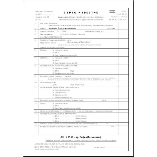 Формуляр за бързо известяване на ХЕИ  — Joya.bg