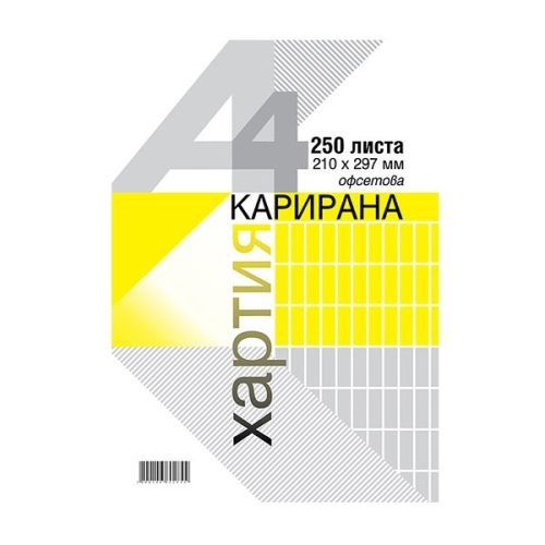 Хартия за ръкопис, А4, 80 г, кариран офсет 60 г, пакет 250 л. — Joya.bg