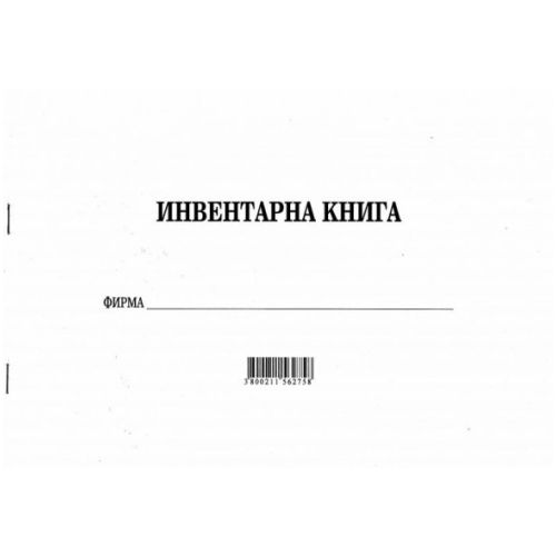 Инвентарна книга меки корици, вестникарска хартия, A4, 100 л. — Joya.bg 1