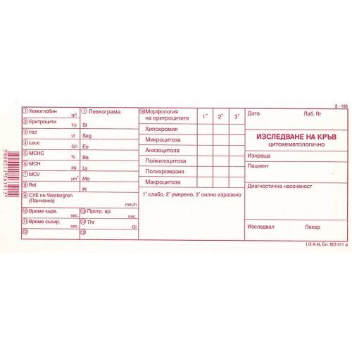 Изследване на кръв цитохематологично 2-166, вестникарска хартия — Joya.bg