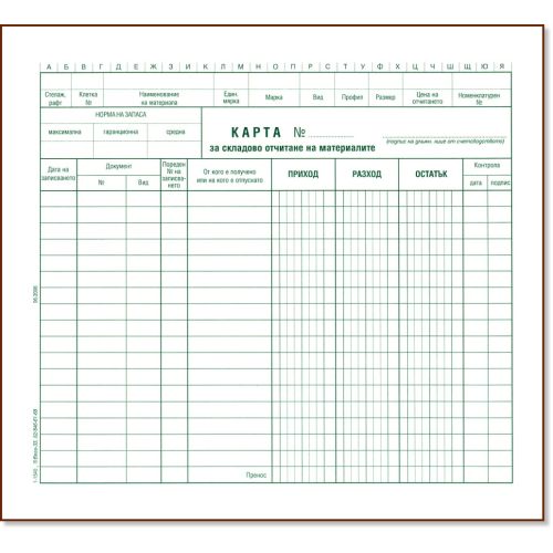 Карта за аналитично отчитане, 1-1951, офсетов картон, 1 л. — Joya.bg