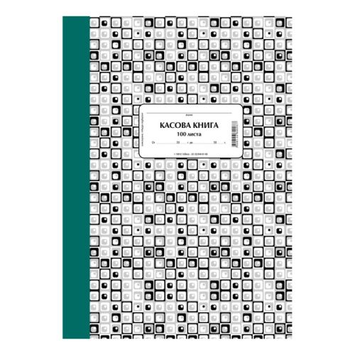 Касова книга книга прошнурована, твърди корици, химизирана хартия, A4, 100 л. 1