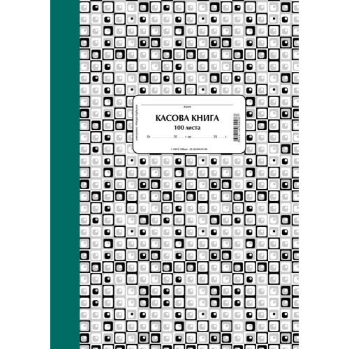 Касова книга твърди корици, химизирана хартия, A4 — Joya.bg