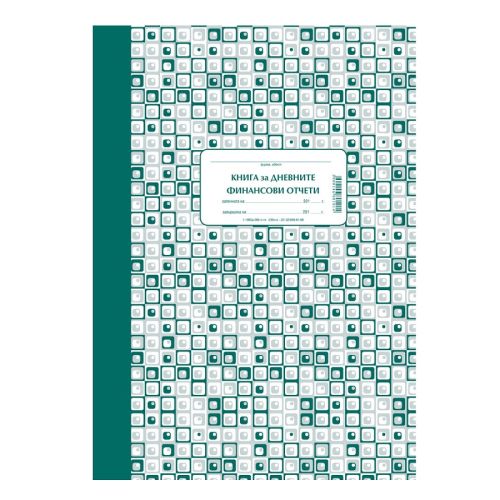 Касова книга за касов апарат 1-1993а, твърди корици, вестникарска хартия, A4, 365 л. — Joya.bg 1