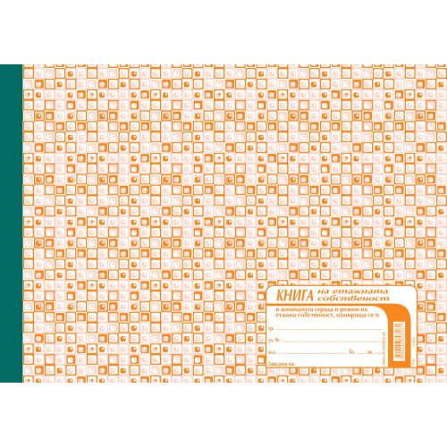 Книга на етажната собственост 7-7, твърди корици, офсетова хартия, A4, 100 л. — Joya.bg 1