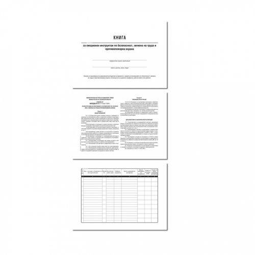 Книга за ежедневен инструктаж 1-62-07, меки корици , вестникарска хартия, A5, 50 л. — Joya.bg 1