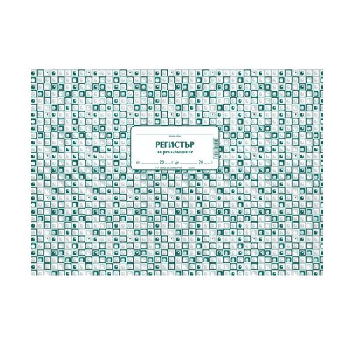 Комплект за рекламации книга 1-59., химизирана хартия — Joya.bg 1