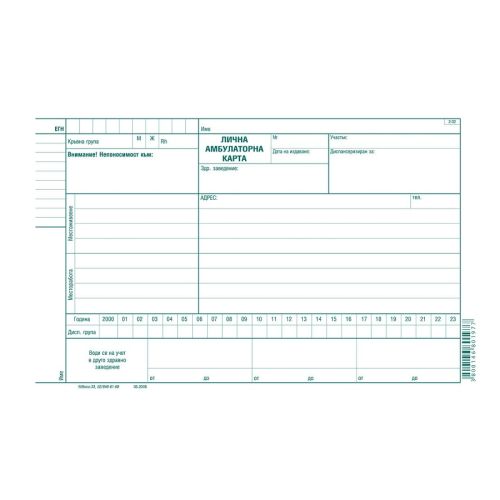 Лична амбулаторна карта 2-32., вестникарска хартия, A5, 24 л. — Joya.bg 1
