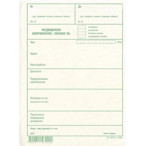 Медицинско направление/искане за: зелено, вестникарска хартия, A5 — Joya.bg