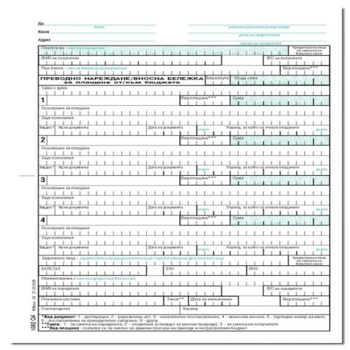Платежно нареждане(вн. бел. от/към бюджета)1092Q4, зелено голямо, химизирана хартия, A5, 100 л. — Joya.bg