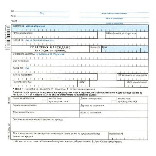 Платежно нареждане за кредитен превод блок 1092I1, синьо голямо, химизирана хартия, 100 л. — Joya.bg