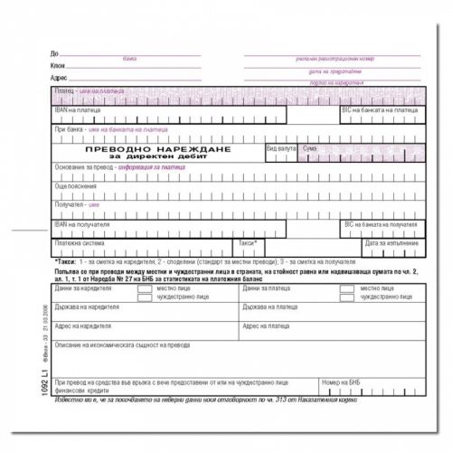 Преводно нареждене за директен дебит блок 1092L1*, химизирана хартия, 100 л. — Joya.bg