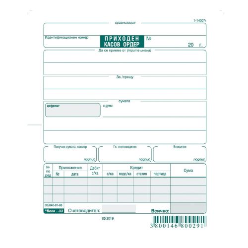 Приходен касов ордер с квитанция блок 1-1400*, химизирана хартия, 100 л. — Joya.bg 1