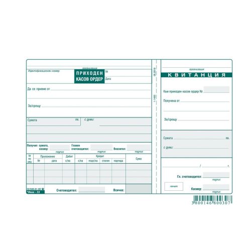 Приходен касов ордер с перфорация блок 1-1400, вестникарска хартия, 100 л. — Joya.bg
