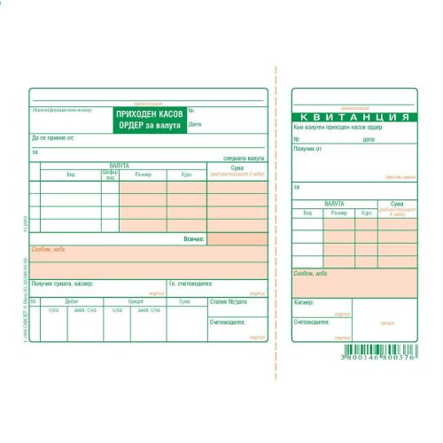 Приходен касов ордер (валута) блок 1-1460, офсетова хартия, 100 л. — Joya.bg