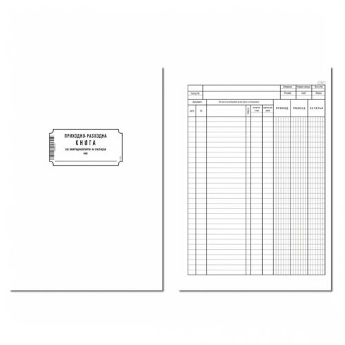 Приходно-разходна книга (складова) брошура 1-1970, вестникарска хартия, 100 л. — Joya.bg
