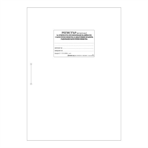 Регистър за наркотичните вещества твърди корици, черни, 250х350 мм, 104 л. — Joya.bg