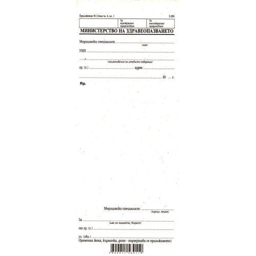 Рецепти обикновени 2-295, 1/3 A4, 100 л. — Joya.bg