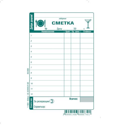 Сервитьорска сметка блок 1-1804, вестникарска хартия, 100 л. — Joya.bg