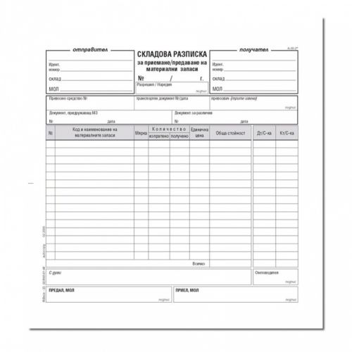 Складова разписка (15 р.) блок А-35.2, вестникарска хартия, 100 л. — Joya.bg