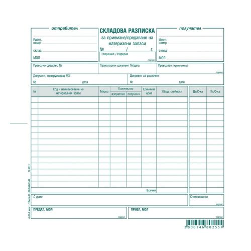 Складова разписка (15 р.) брошура А-35.2 *, химизирана хартия, 100 л. — Joya.bg