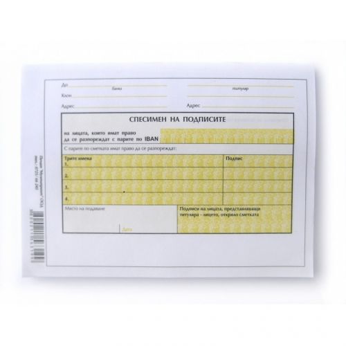 Спесимен за подпис блок, офсетова хартия, 100 л. — Joya.bg
