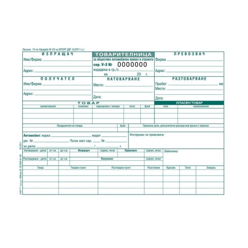 Товарителница с номерация блок А-84.***, химизирана хартия, A5, 25x3 л. — Joya.bg