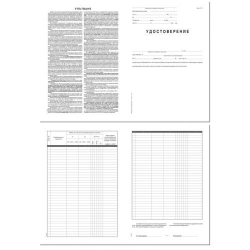 Удостоверение за трудово възнаграждение  (УП-2), лист, 1-666, вестникарска хартия, 1 л. — Joya.bg