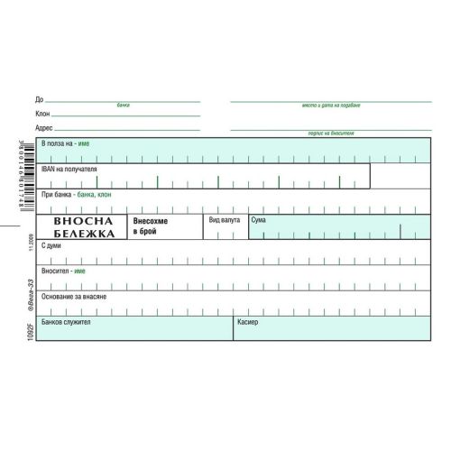 Вносна бележка блок 1092F-S, химизирана хартия, 100 л. — Joya.bg