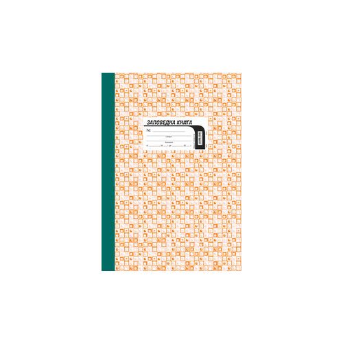 Заповедна книга за строеж, меки корици, вестникарска хартия — Joya.bg