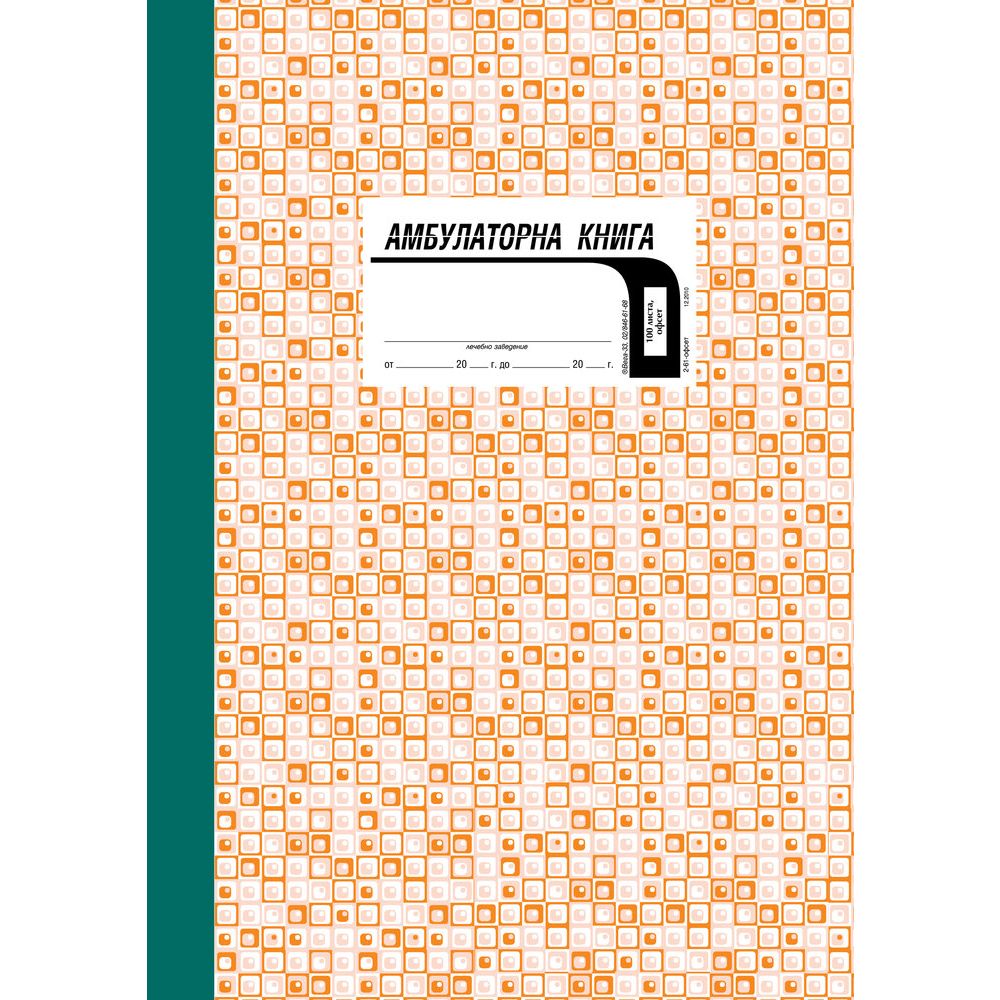 Амбулаторна книга, твърди корици