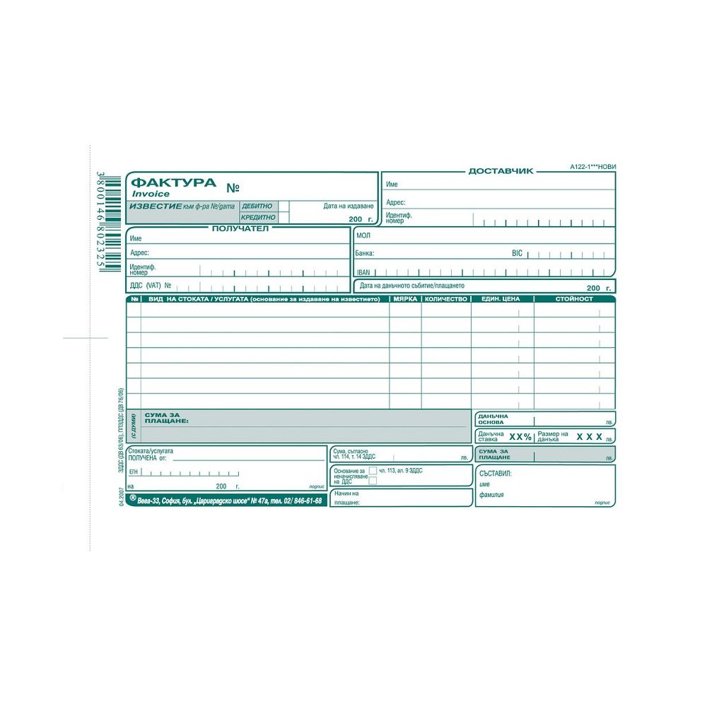 Фактура с обложка (7 р.) A-122.1***, меки корици, химизирана хартия, A5, 100 л.