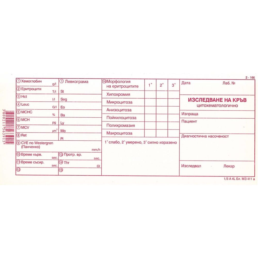 Изследване на кръв цитохематологично 2-166, вестникарска хартия