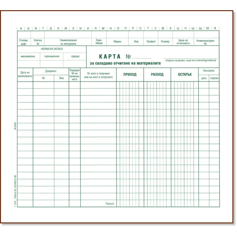 Карта за аналитично отчитане, 1-1951, офсетов картон, 1 л.