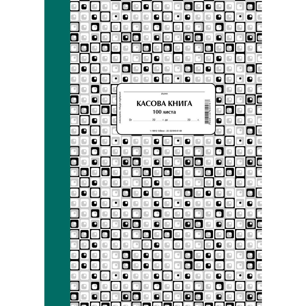 Касова книга твърди корици, химизирана хартия, A4