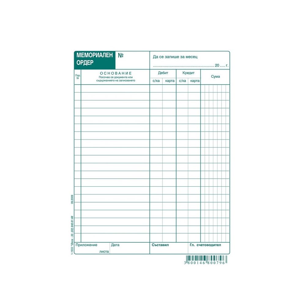 Мемориален ордер (19 р.) блок 1-1933, вестникарска хартия, A5, 100 л.