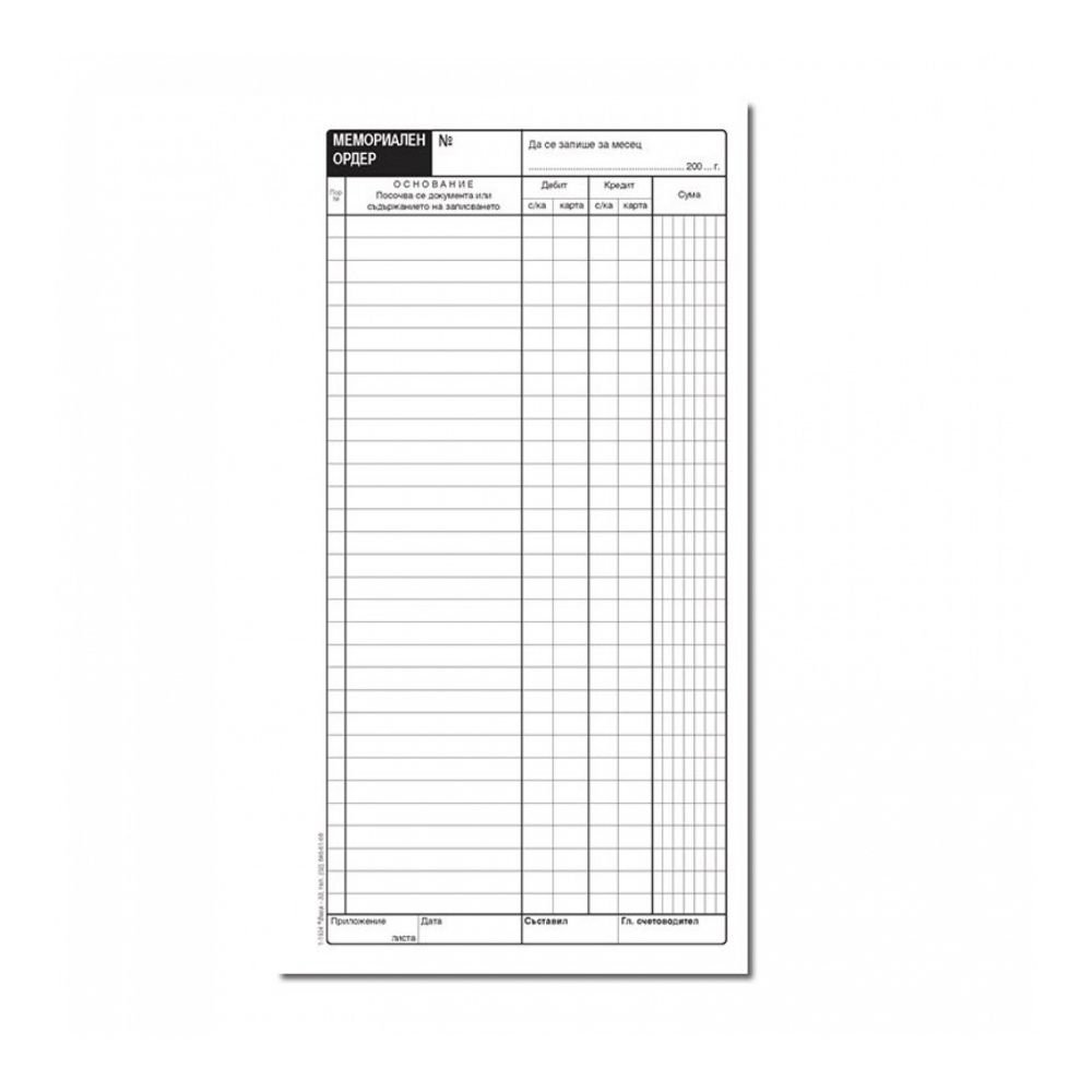 Мемориален ордер (31 р.) блок 1-1934*, вестникарска хартия, 2/3 A4, 100 л.