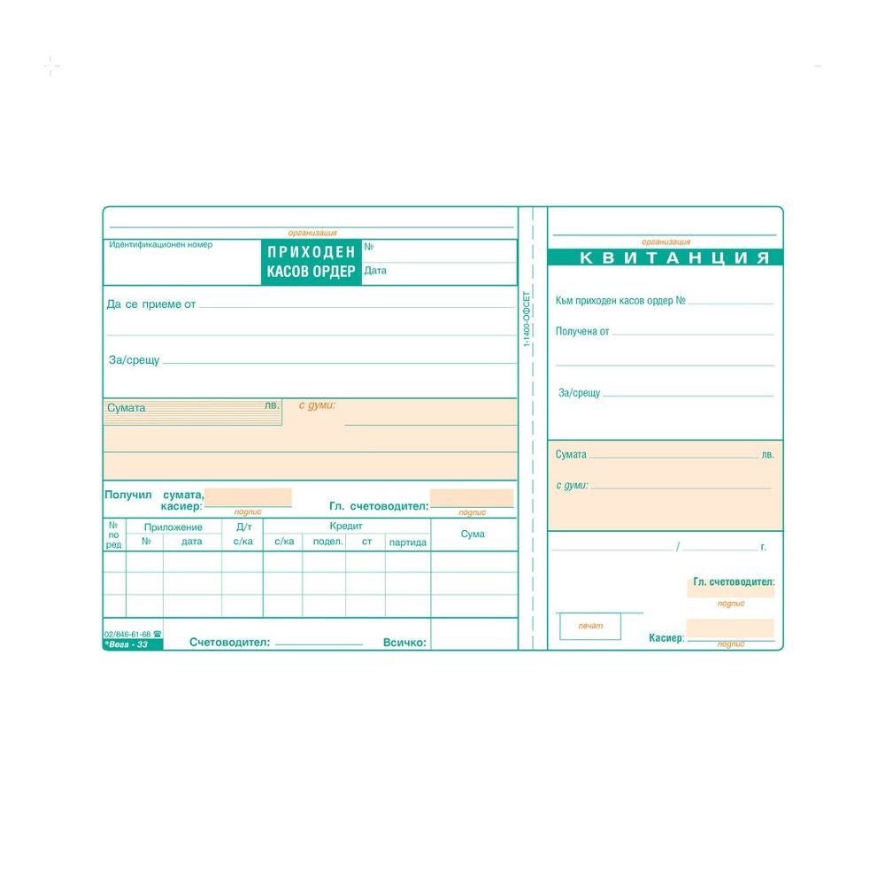 Приходен касов ордер блок 1-1400., офсетова хартия, 100 л.