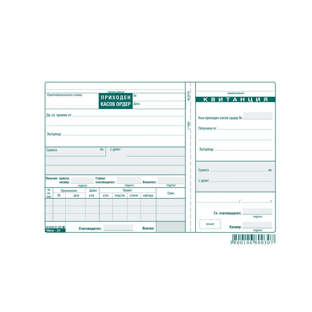 Приходен касов ордер с перфорация блок 1-1400, вестникарска хартия, 100 л.