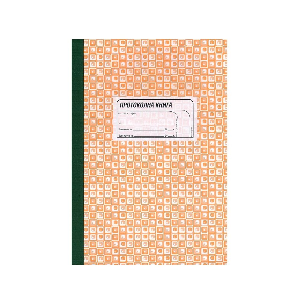 Протоколна тетрадка ВЕГА, B4, 250х350 мм, 200 л., линиран офсет