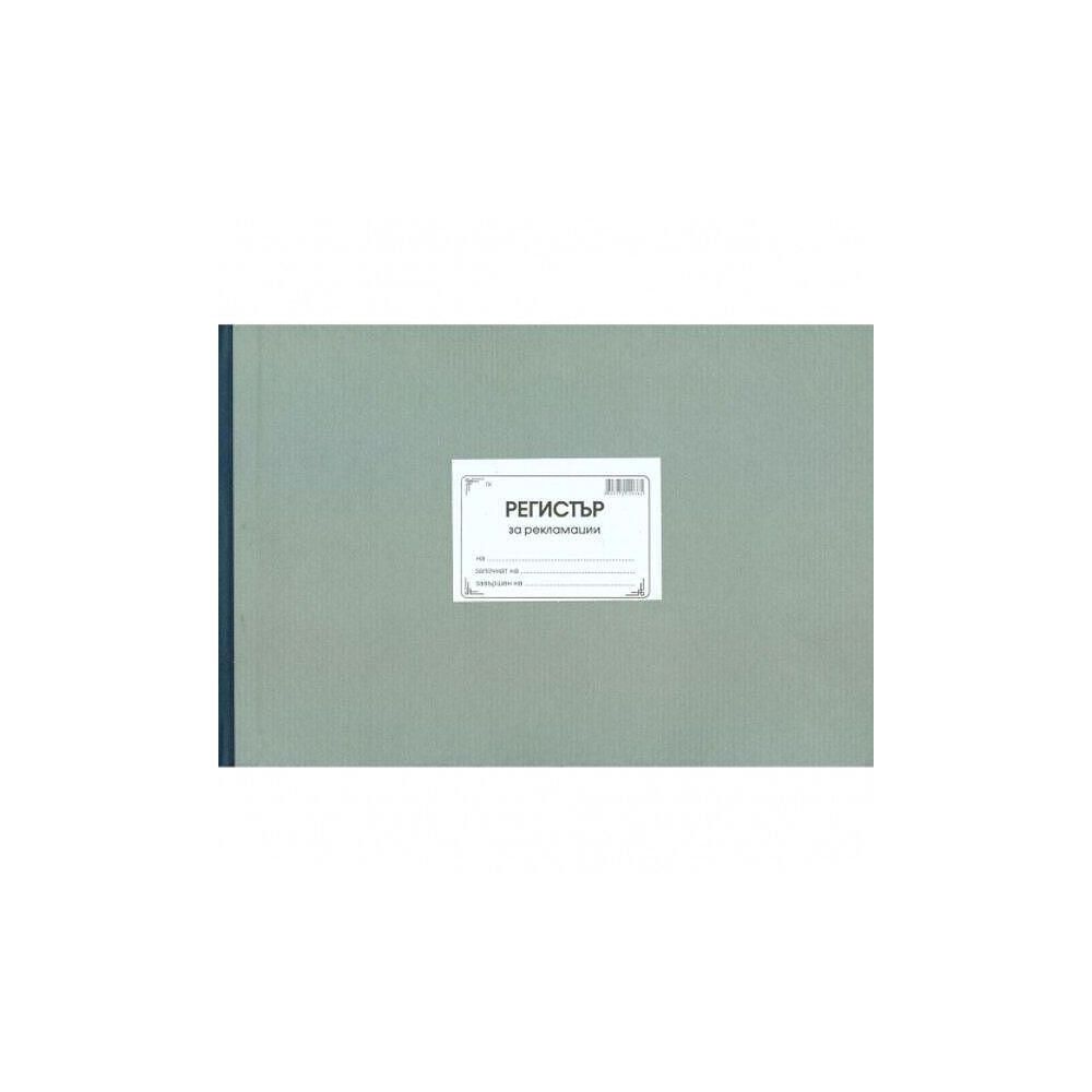 Регистър на предявените рекламации, твърди корици, вестникарска хартия, В5, 100 л.