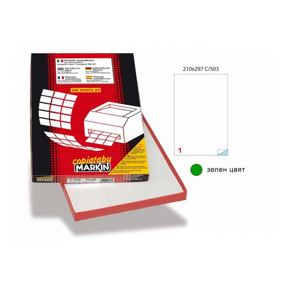 Самозалепващи етикети MARKIN Laser/Copier/Inkjet, зелени, А4, 210х297 мм, 1 бр./л., 100 л.