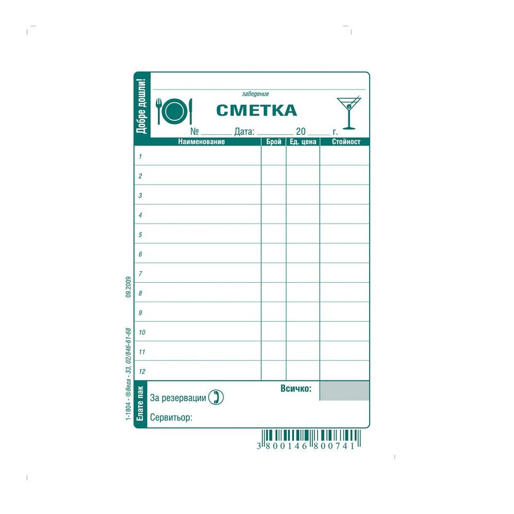 Сервитьорска сметка блок 1-1804, вестникарска хартия, 100 л.